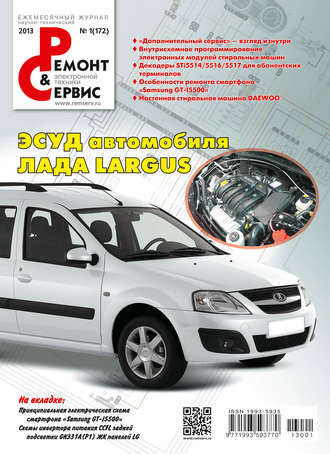 Ремонт и Сервис электронной техники №01/2013. Группа авторов
