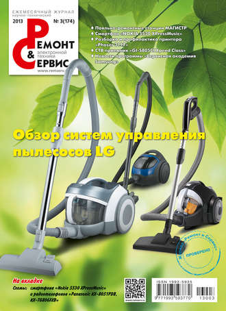 Ремонт и Сервис электронной техники №03/2013. Группа авторов