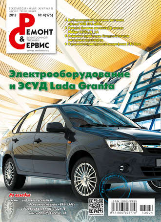 Ремонт и Сервис электронной техники №04/2013. Группа авторов