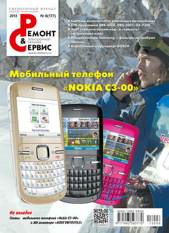 Ремонт и Сервис электронной техники №06/2013. Группа авторов
