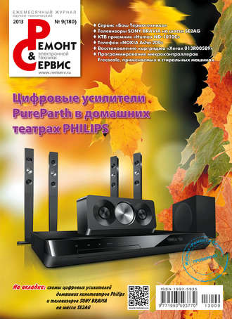 Ремонт и Сервис электронной техники №09/2013. Группа авторов