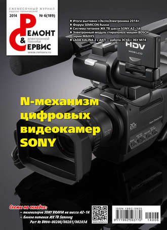 Ремонт и Сервис электронной техники №06/2014. Группа авторов