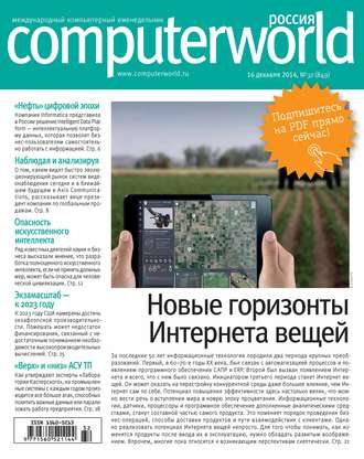 Открытые системы. Журнал Computerworld Россия №32/2014
