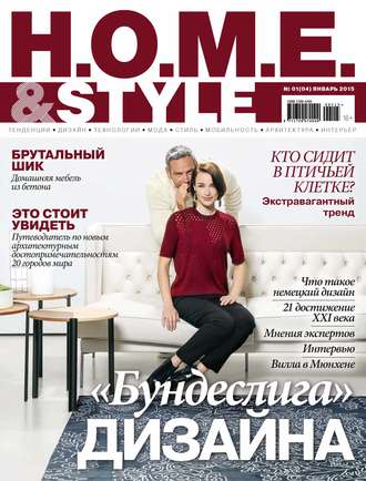 H.O.M.E.& Style №01/2015. 