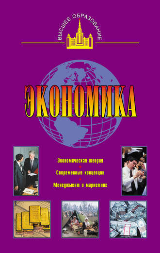 Экономика. С. С. Ильин