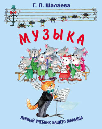 Музыка. 
