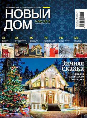 ИД «Бурда». Журнал «Новый дом» №01/2015