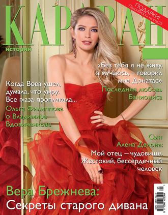 Караван историй №01 / январь 2015. Группа авторов