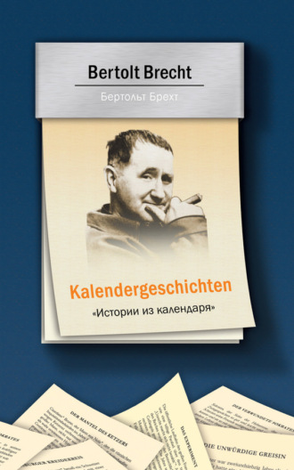 Kalendergeschichten = Истории из календаря. Бертольд Брехт