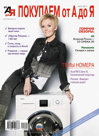 Покупаем от А до Я №02 (34) 2011. Группа авторов