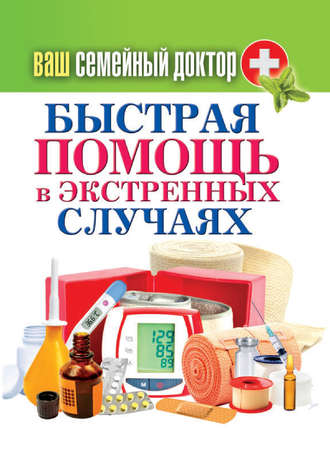 Быстрая помощь в экстренных ситуациях. 