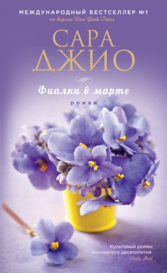 Фиалки в марте. 