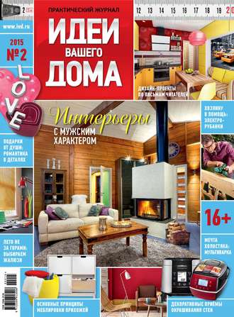 Идеи Вашего Дома №02/2015. Группа авторов
