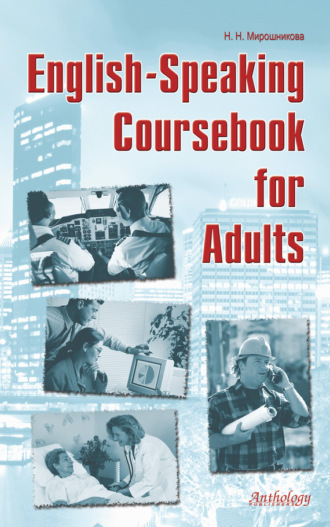 English-Speaking Coursebook for Adults. Наталья Мирошникова