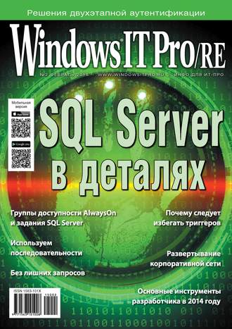 Windows IT Pro/RE №02/2015. 