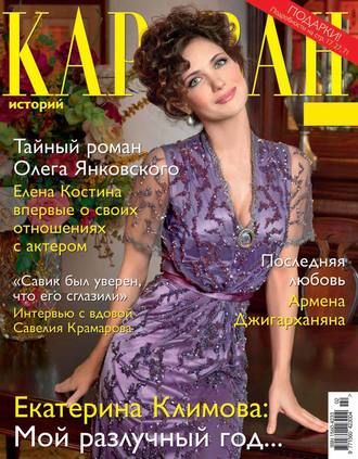 Группа авторов. Караван историй №02 / февраль 2015