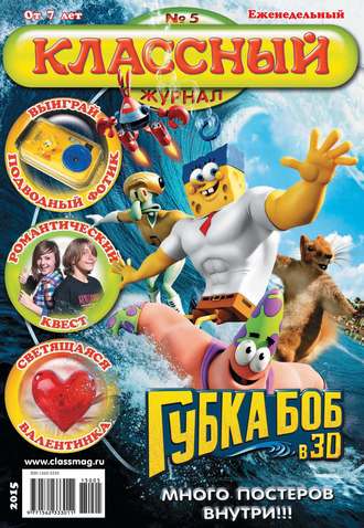 Классный журнал №05/2015. 