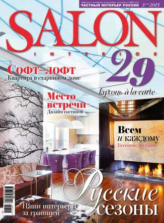 SALON-interior №03/2015. 
