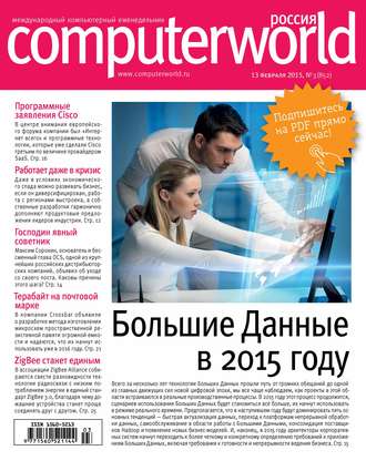 Журнал Computerworld Россия №03/2015. 