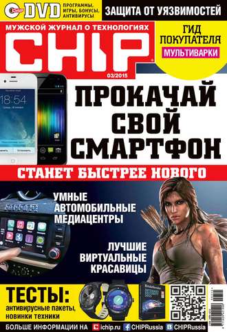 ИД «Бурда». CHIP. Журнал информационных технологий. №03/2015