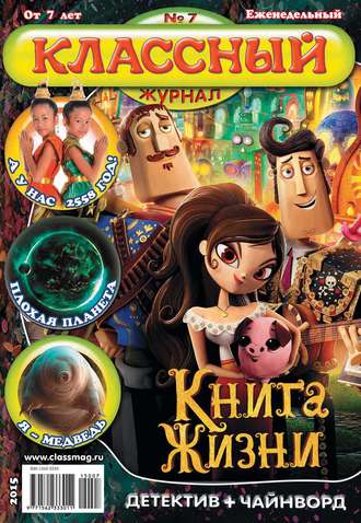 Классный журнал №07/2015. 
