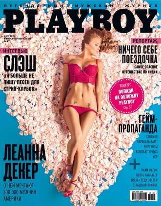 Группа авторов. Playboy №03/2015