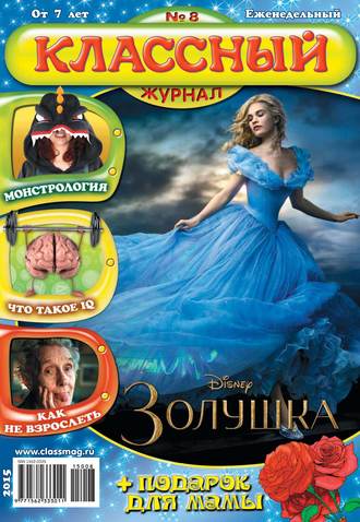 Классный журнал №08/2015. 