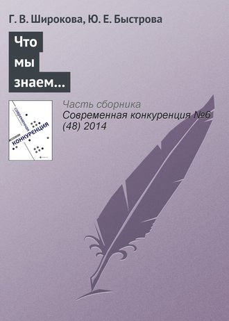 Г. В. Широкова. Что мы знаем о молодых предпринимательских фирмах? Определения, характеристики и факторы, влияющие на их рост