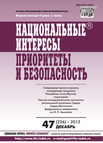 Группа авторов. Национальные интересы: приоритеты и безопасность № 47 (236) 2013