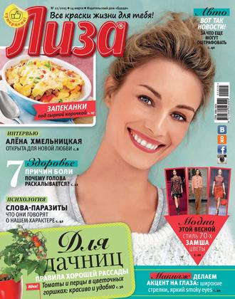 ИД «Бурда». Журнал «Лиза» №12/2015