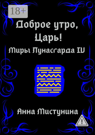 Доброе утро, Царь!. 