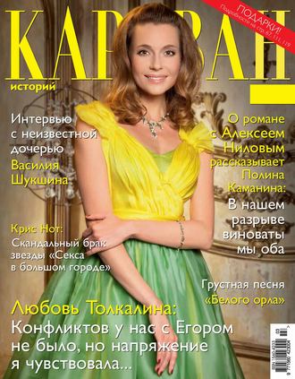 Караван историй №03 / март 2015. Группа авторов