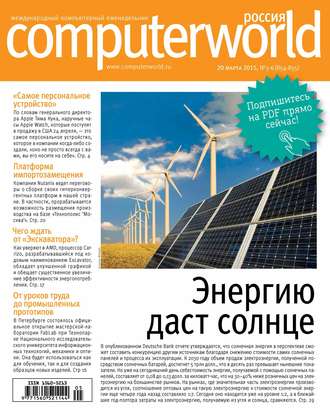 Журнал Computerworld Россия №05-06/2015. 