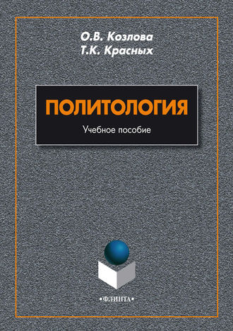 Политология. 