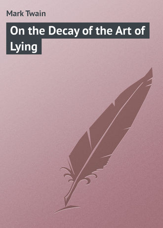 Марк Твен. On the Decay of the Art of Lying