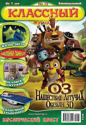 Классный журнал №13/2015. 