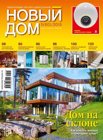 ИД «Бурда». Журнал «Новый дом» №05/2015