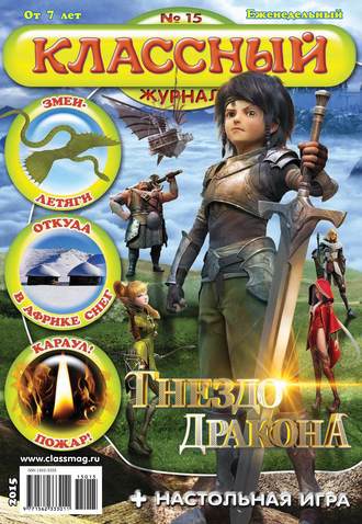 Классный журнал №15/2015. 