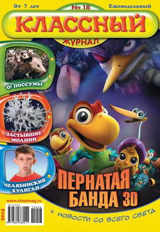 Классный журнал №18/2015. 