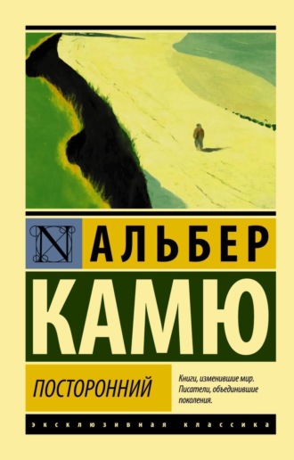 Посторонний. 