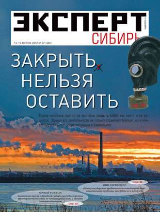 Редакция журнала Эксперт Сибирь. Эксперт Сибирь 32-2012