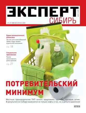 Редакция журнала Эксперт Сибирь. Эксперт Сибирь 20-2012