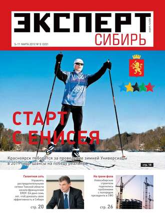 Редакция журнала Эксперт Сибирь. Эксперт Сибирь 09-2012