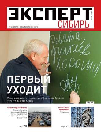 Редакция журнала Эксперт Сибирь. Эксперт Сибирь 08-2012