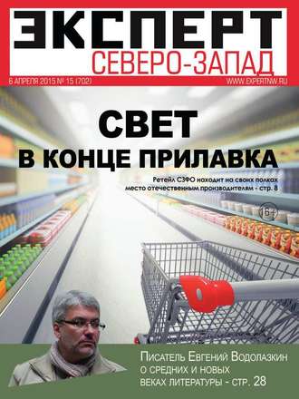 Редакция журнала Эксперт Северо-запад. Эксперт Северо-Запад 15-2015