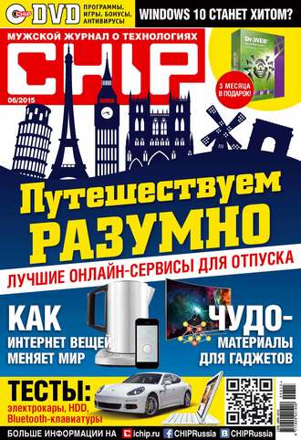 ИД «Бурда». CHIP. Журнал информационных технологий. №06/2015