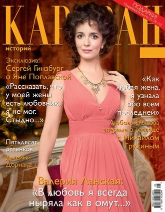 Караван историй №05 / май 2015. Группа авторов