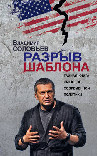 Разрыв шаблона. 