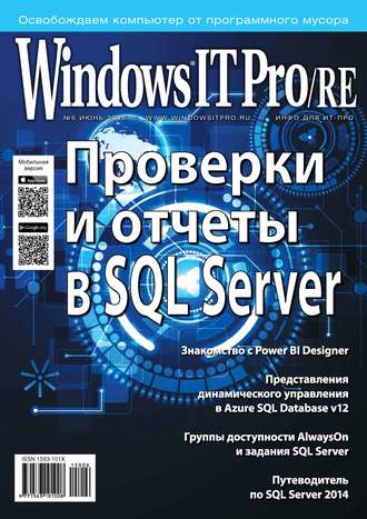 Открытые системы. Windows IT Pro/RE №06/2015
