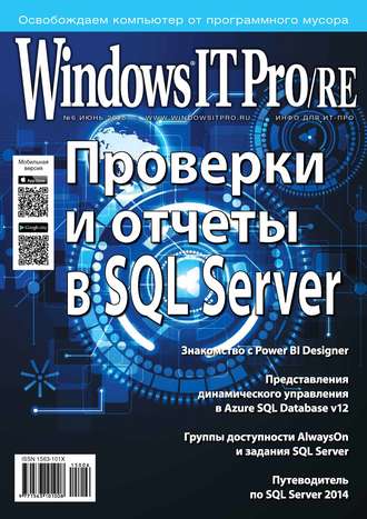 Windows IT Pro/RE №06/2015. 